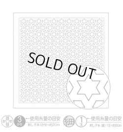 画像1: [9107] オリムパス刺し子 花ふきん 一目刺し -星と三つ菱-