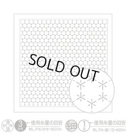 画像1: [9106] オリムパス刺し子 花ふきん 一目刺し -角亀甲つなぎ-