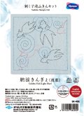 [10453] オリムパス 刺し子花ふきんキット 納涼きんぎょ（浅葱）