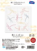 [10454] オリムパス 刺し子花ふきんキット 茜とんぼ（白）
