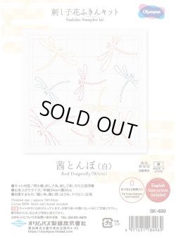 画像1: [10454] オリムパス 刺し子花ふきんキット 茜とんぼ（白）