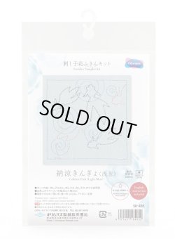 画像2: [10453] オリムパス 刺し子花ふきんキット 納涼きんぎょ（浅葱）