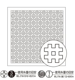 画像1: [9118] オリムパス刺し子 花ふきん 一目刺し -井戸枠-