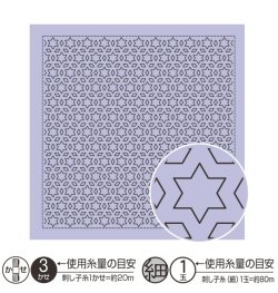 画像1: [8387] オリムパス　刺し子花ふきん 一目刺し -星と三つ菱- ラベンダー
