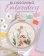 画像1: [10462]Blossoming Embroidery　Rebekah Marshall (1)