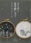 画像1: [10464] きらめく星空刺しゅう　PAECEL著　X-Knowledge (1)