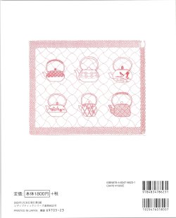 画像2: [10467] お祝いの刺し子　幸せを願う文様を糸で描く　ブティック社