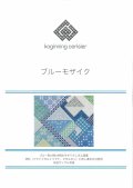 [10469] こぎん刺し図案　ブルーモザイク　cerisier(スリージェ)