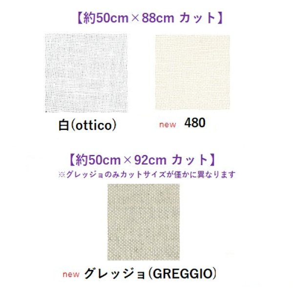 画像1: [10074] SOTEMA ガルダ 38ct 【切り出しサイズ：約50cm×約88cm】 (1)