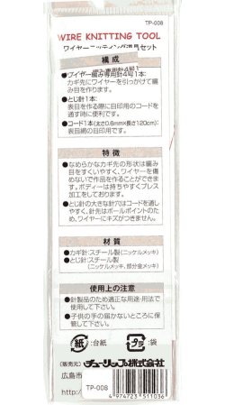 画像2: [10203]  Tulip ワイヤーニッティングツール
