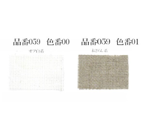 画像1: [9531] Permin デンマーク麻 20ct 各色 (1)