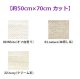 [10483] Permin デンマーク麻 28ct 各色 【切り出しサイズ：約50cm×約70cm】