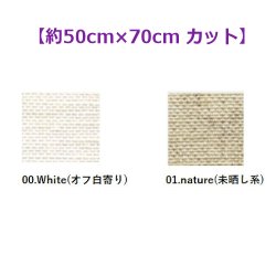 画像1: [10484] Permin デンマーク麻 32ct 各色 【切り出しサイズ：約50cm×約70cm】