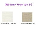 [10482] Permin デンマーク麻 25ct 各色 【切り出しサイズ：約50cm×約70cm】