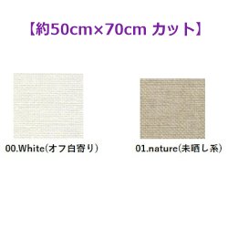 画像1: [10482] Permin デンマーク麻 25ct 各色 【切り出しサイズ：約50cm×約70cm】