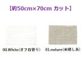 [10481] Permin デンマーク麻 20ct 各色 【切り出しサイズ：約50cm×約70cm】