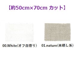画像1: [10481] Permin デンマーク麻 20ct 各色 【切り出しサイズ：約50cm×約70cm】