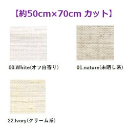 画像1: [10485] Permin デンマーク麻 40ct 各色 【切り出しサイズ：約50cm×約70cm】