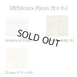 画像1: [10485] Permin デンマーク麻 40ct 各色 【切り出しサイズ：約50cm×約70cm】