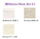 [10485] Permin デンマーク麻 40ct 各色 【切り出しサイズ：約50cm×約70cm】