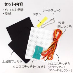 実際のセットの糸とは色が異なります