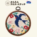 [10493] オリムパス かんたん・クロスステッチ キット -飛びまわるつばめ-