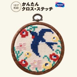 画像1: [10493] オリムパス かんたん・クロスステッチ キット -飛びまわるつばめ-
