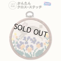 画像1: [10492] オリムパス かんたん・クロスステッチ キット -お花畑で跳ねるうさぎ-