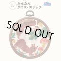 [10495] オリムパス かんたん・クロスステッチ キット -冬じたくするりす-