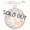 [10494] オリムパス かんたん・クロスステッチ キット -秋の実りを眺めるきつね-