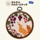 [10494] オリムパス かんたん・クロスステッチ キット -秋の実りを眺めるきつね-