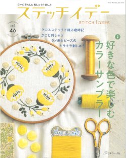 画像1: [10496] ステッチイデー Vol.46