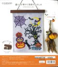 [10088] COSMO 暮らしが華やぐ季節のたのしみ クロスステッチ -ハロウィンの夜-
