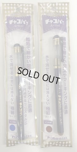 画像1: [8167] チャコパー　Artist　水性チャコペン　極細タイプ　各色　日本製