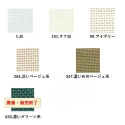 画像1: [9458] Zweigart ダボサ 18ct 各色