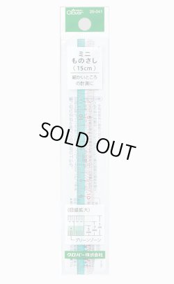 画像1: [9970] クロバー　ミニものさし【15cm】