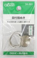 [9214] クロバー　皿付指ぬき