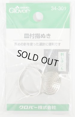 画像1: [9214] クロバー　皿付指ぬき
