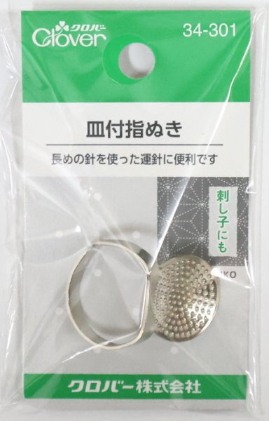画像1: [9214] クロバー　皿付指ぬき (1)