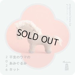 画像1: [10513] Tralalala. 干支のウマのあみぐるみキット