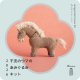 [10513] Tralalala. 干支のウマのあみぐるみキット