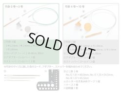 画像6: [10518] 【限定版】チューリップ　キャリーシー ロング　切り替え式竹輪針セット Komorebi 各色