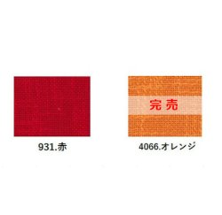 画像1: [9448] Zweigart アリオザ 19ct (180cm幅) ※限定色　