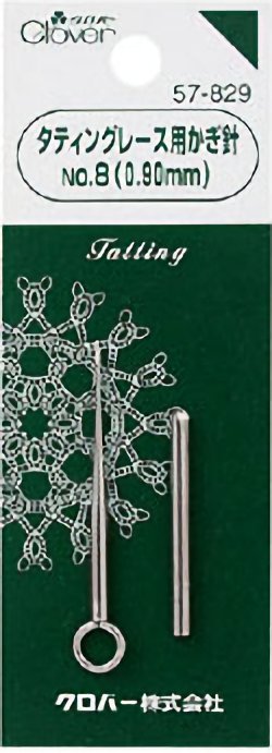 画像1: [0720] クロバー製品　タティングレース用かぎ針No.8（0.90mm)