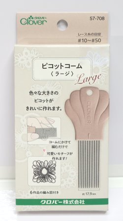 画像1: [9212] クロバー　ピコットコーム　-ラージ-
