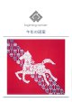 [10542] こぎん刺し　午年の図案　cerisier(スリージェ)