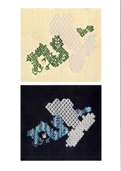 画像2: [10540] こぎん刺し　辰の図案　cerisier(スリージェ)