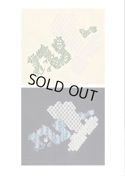 画像2: [10540] こぎん刺し　辰の図案　cerisier(スリージェ)