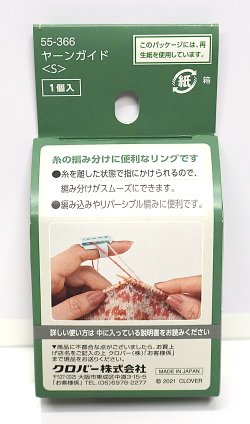 画像2: [10534] クロバー　ヤーンガイド 〈S〉