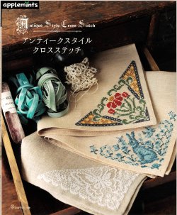 画像1: [10544] アンティークスタイル クロスステッチ　アップルミンツ